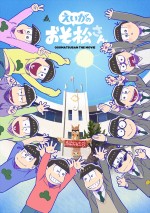 劇場版『えいがのおそ松さん』【特装盤】赤塚高校卒業記念BOXジャケットビジュアル