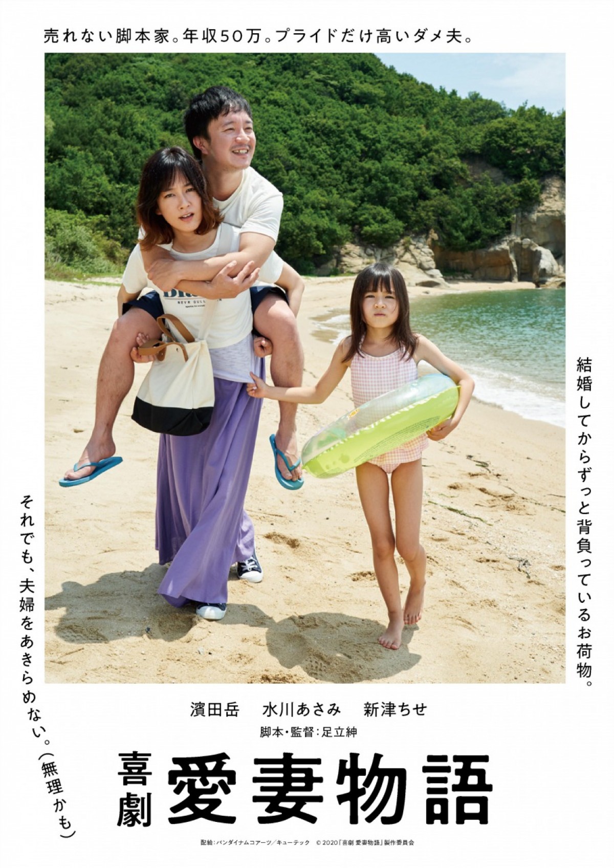 濱田岳×水川あさみ『喜劇 愛妻物語』、追加キャストに夏帆＆大久保佳代子