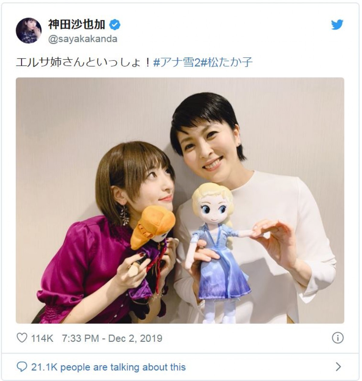 神田沙也加＆松たか子、“アナ雪”2ショットに「素敵な姉妹」と反響