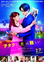 高畑充希＆山崎賢人が歌って踊る！『ヲタクに恋は難しい』ミュージカルPV解禁