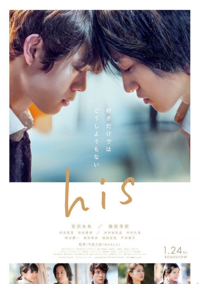 映画『his』ポスタービジュアル