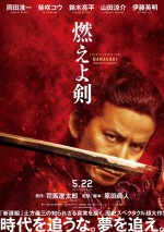 映画『燃えよ剣』ティザービジュアル