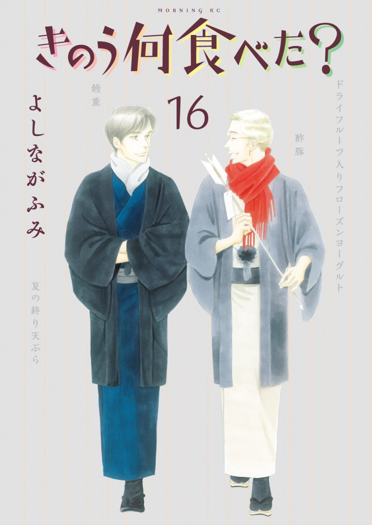 西島秀俊×内野聖陽『きのう何食べた？』正月SP、エピソード＆場面写真解禁