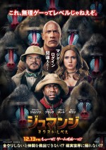 12月14日～12月15日全国映画動員ランキング2位：『ジュマンジ／ネクスト・レベル』