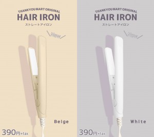 “390円ヘアアイロン”に新色！　帽子や湿気でペタンとなった前髪も一気に解決