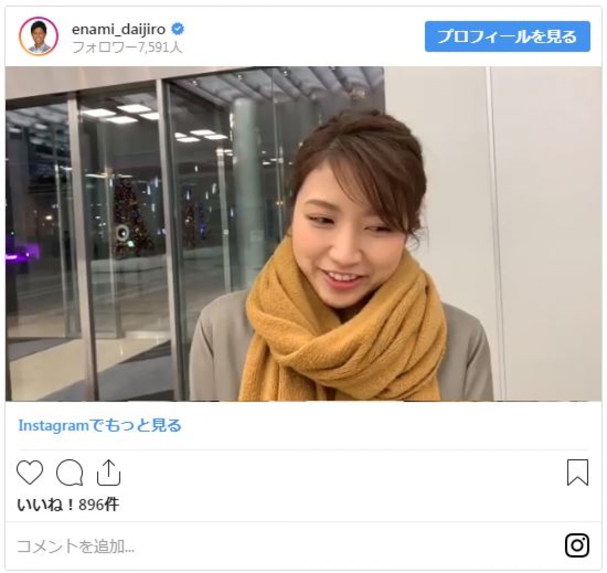 三田友梨佳アナ「一緒に帰ろ？」 動画にファン胸キュン「ひたすらかわいい」