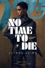 映画『007／ノー・タイム・トゥ・ダイ』ラシャーナ・リンチ演じる“00”のキャラクタービジュアル