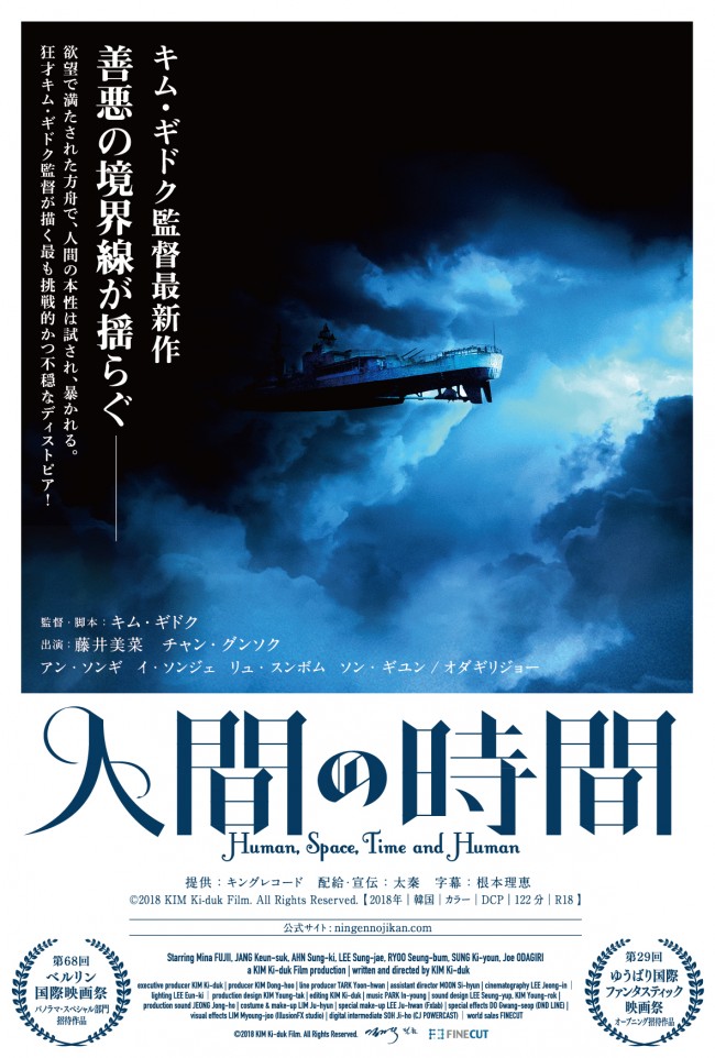 映画『 人間の時間 』キービジュアル