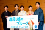 綾瀬はるか、久々の“ぎぼむす”撮影に「頭の先から爪先まで緊張感がありました」