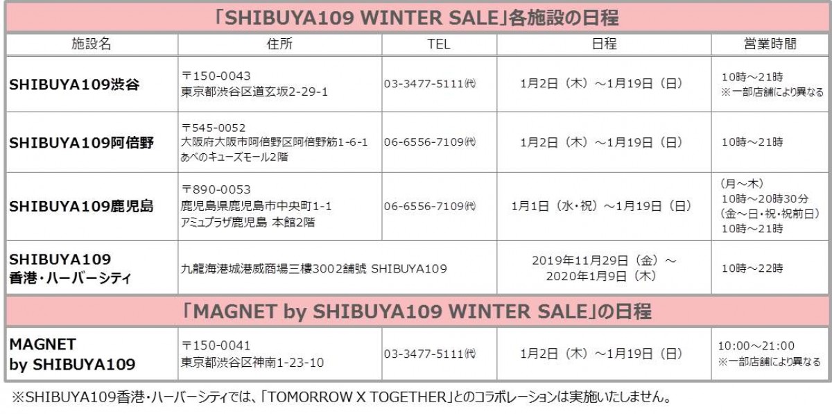 SHIBUYA109 WINTER SALE