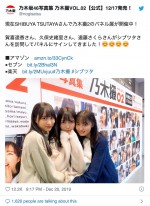 （左から）賀喜遥香、久保史緒里、遠藤さくら ※『乃木坂46写真集 乃木撮VOL.02』公式ツイッター