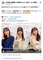 （左から）遠藤さくら、賀喜遥香、久保史緒里 ※『乃木坂46写真集 乃木撮VOL.02』公式ツイッター