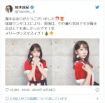 柏木由紀、キュートな“サンタコス”　※「柏木由紀（AKB48）」ツイッター