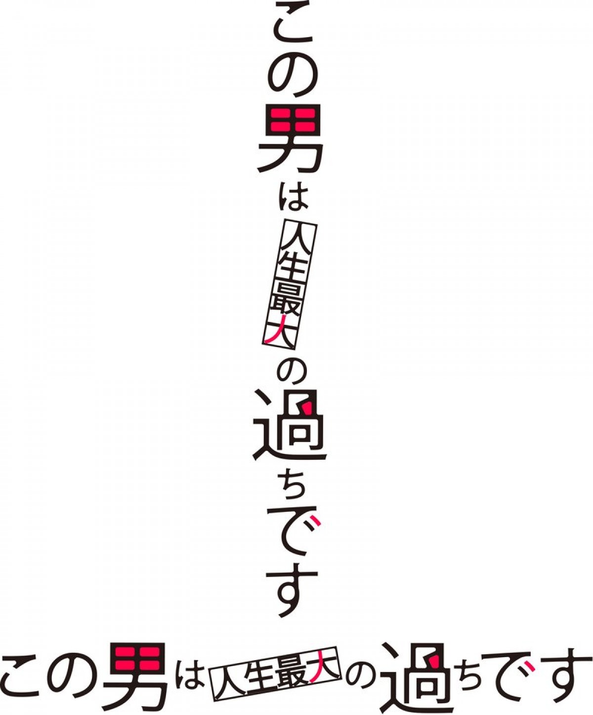 速水もこみち、10年ぶり連ドラ主演　奴隷願望を秘めた超ドM社長に