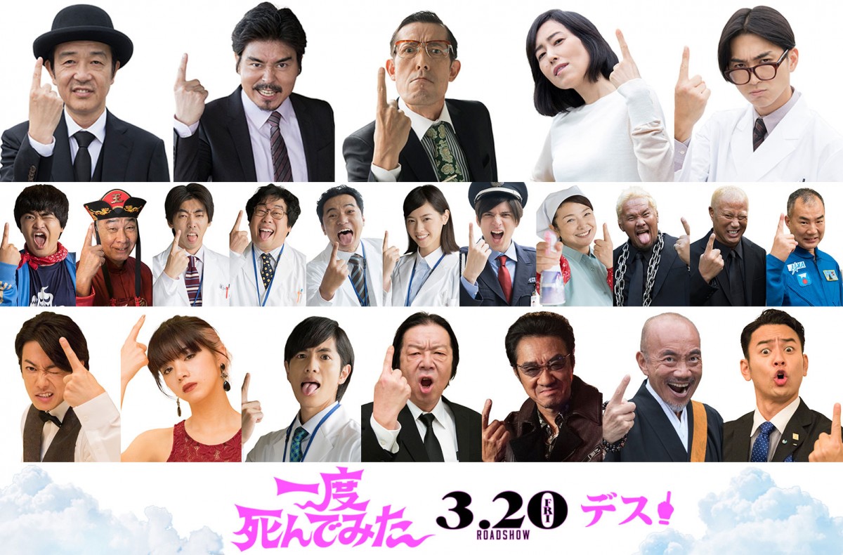 佐藤健、西野七瀬ら23名一挙解禁！ 広瀬すず『一度死んでみた』追加キャスト