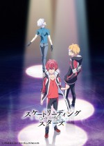 アニメ『スケートリーディング☆スターズ』ティザービジュアル