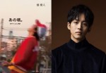 松坂桃李がハロプロオタクに！ 『あの頃。』主演で今泉力哉監督と初タッグ