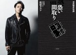 亀梨和也主演、“事故物件住みます芸人”のベストセラー実話が映画化