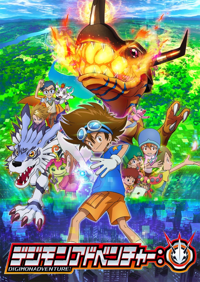 アニメ『デジモンアドベンチャー：』メインビジュアル