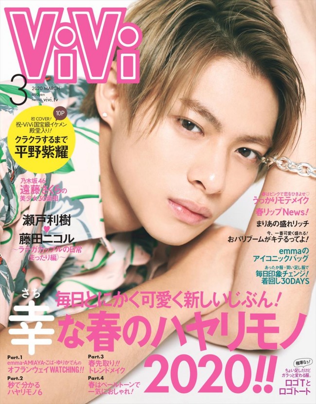 平野紫耀、22年ぶり「ViVi」男性単独表紙に！　特集では“やんちゃ”＆“色気”を披露