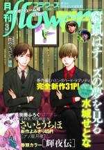 大倉忠義×成田凌『窮鼠はチーズの夢を見る』公開日決定　原作シリーズ新作読み切りも