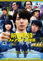 映画『前田建設ファンタジー営業部』ポスタービジュアル