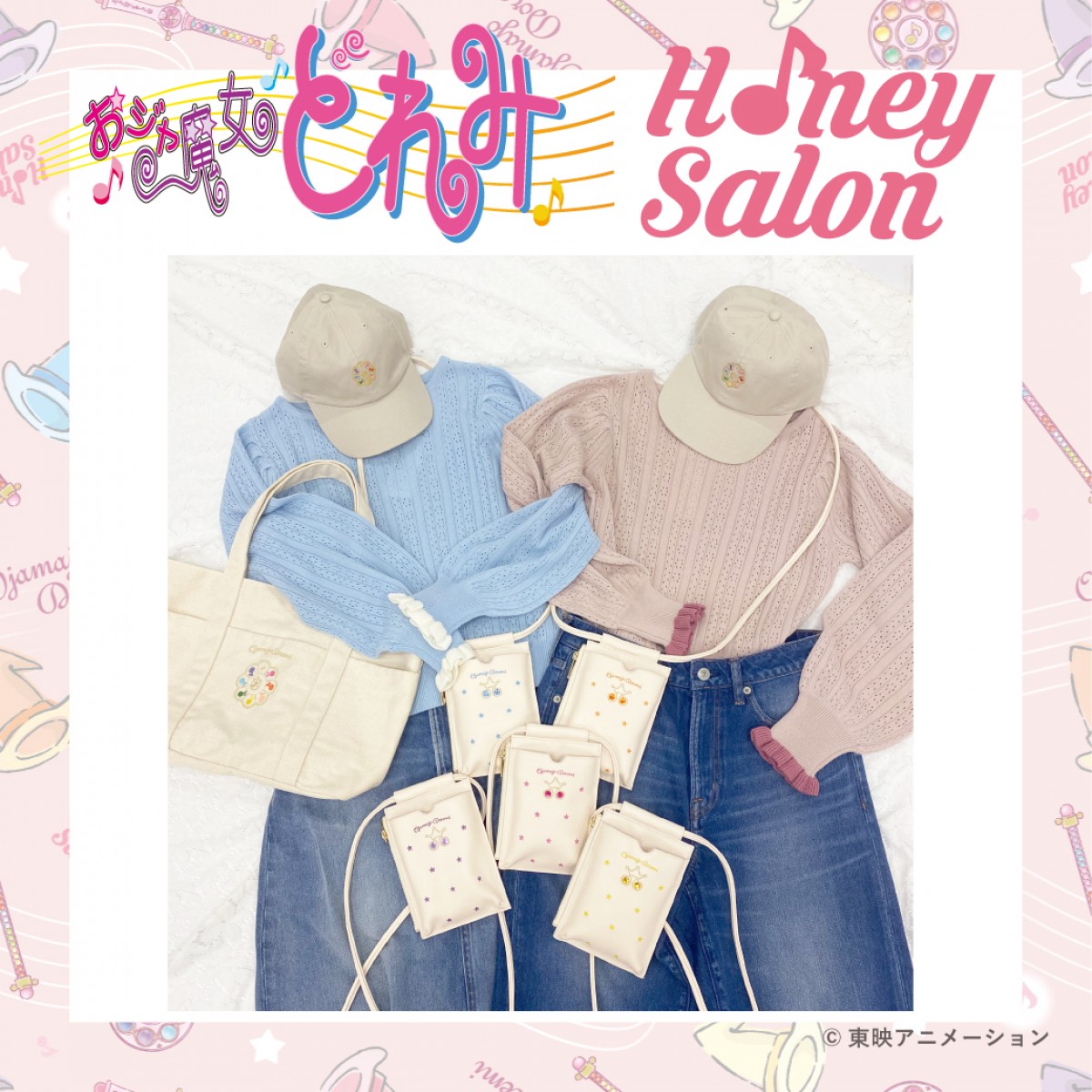 『おジャ魔女どれみ』×『Honey Salon』