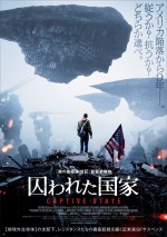 映画『囚われた国家』ポスタービジュアル