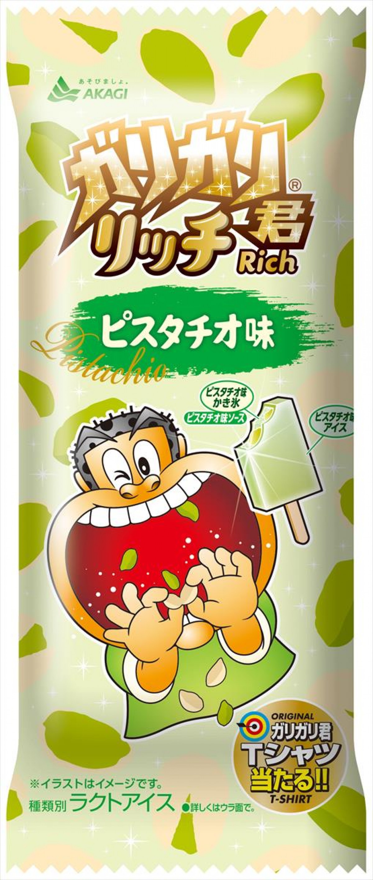 ガリガリ君リッチピスタチオ味