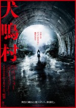 映画『犬鳴村』2月7日（金）全国公開