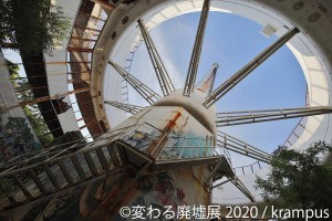 変わる廃墟展