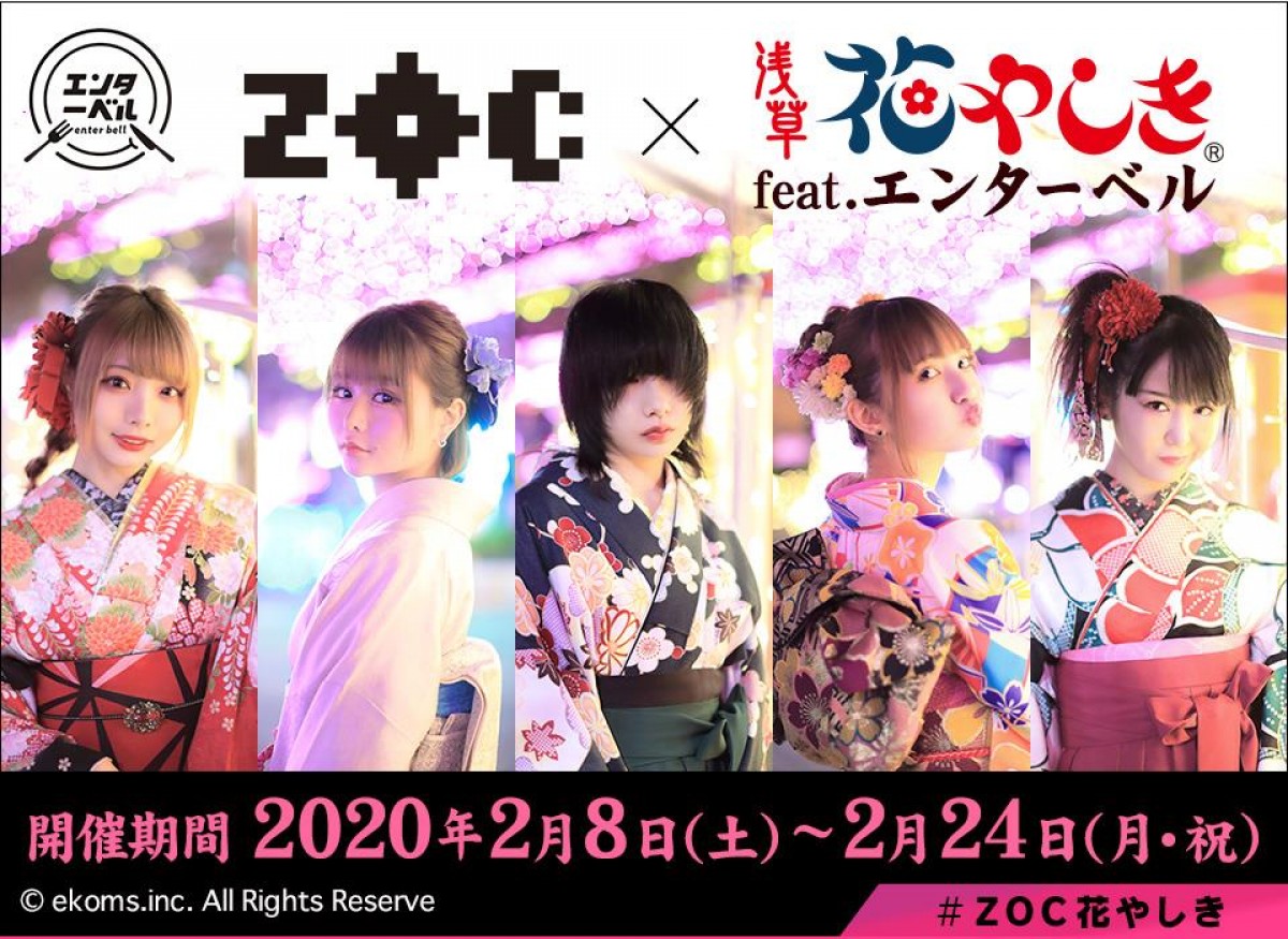 ZOC×浅草花やしきコラボイベント開催！　プレミアムライブやグッズ販売も