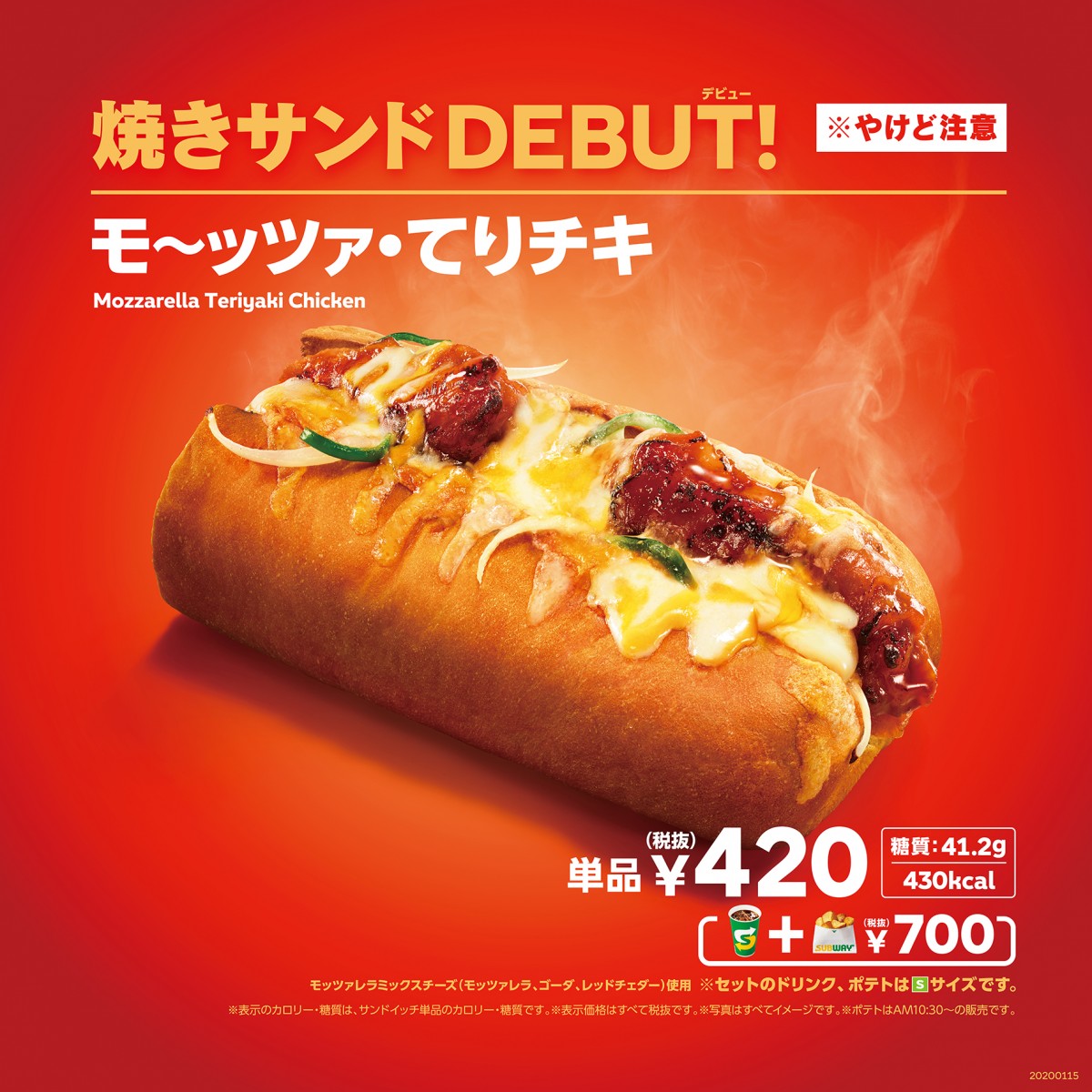 サブウェイ「焼きサンド」