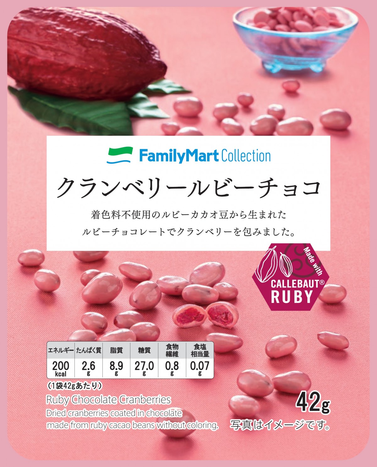 ファミリーマートの「ルビーチョコレート」