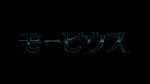 映画『モービウス』日本版ロゴビジュアル