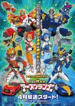 アニメ『トミカ絆合体 アースグランナー』ポスタービジュアル