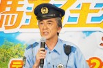 ドラマ『駐在刑事 Season2』記者会見に登場した寺島進