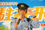 ドラマ『駐在刑事 Season2』記者会見に登場した寺島進