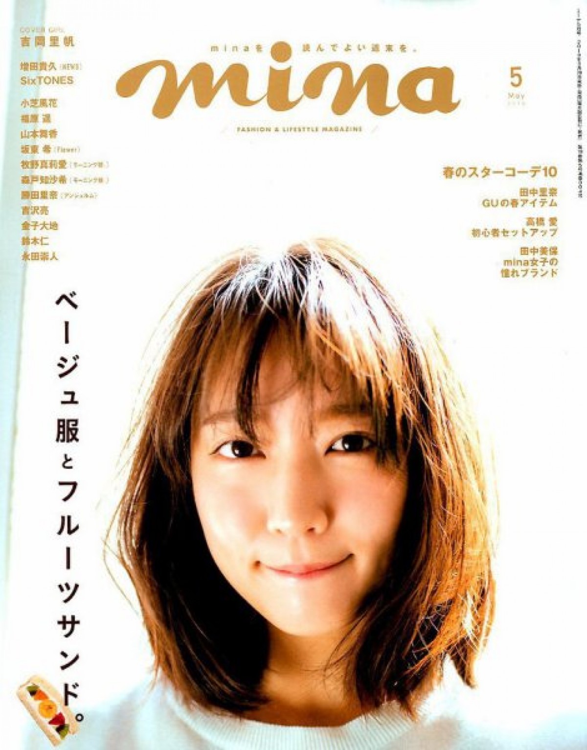 吉岡里帆、2019年最も多く雑誌の表紙を飾った「カバーガール大賞」受賞！