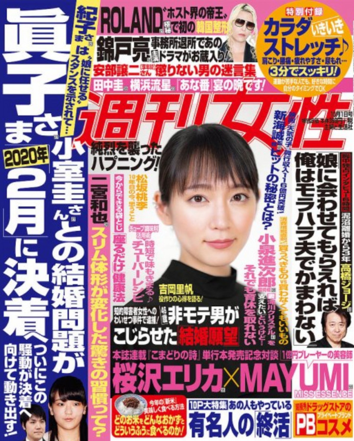 吉岡里帆、2019年最も多く雑誌の表紙を飾った「カバーガール大賞」受賞！