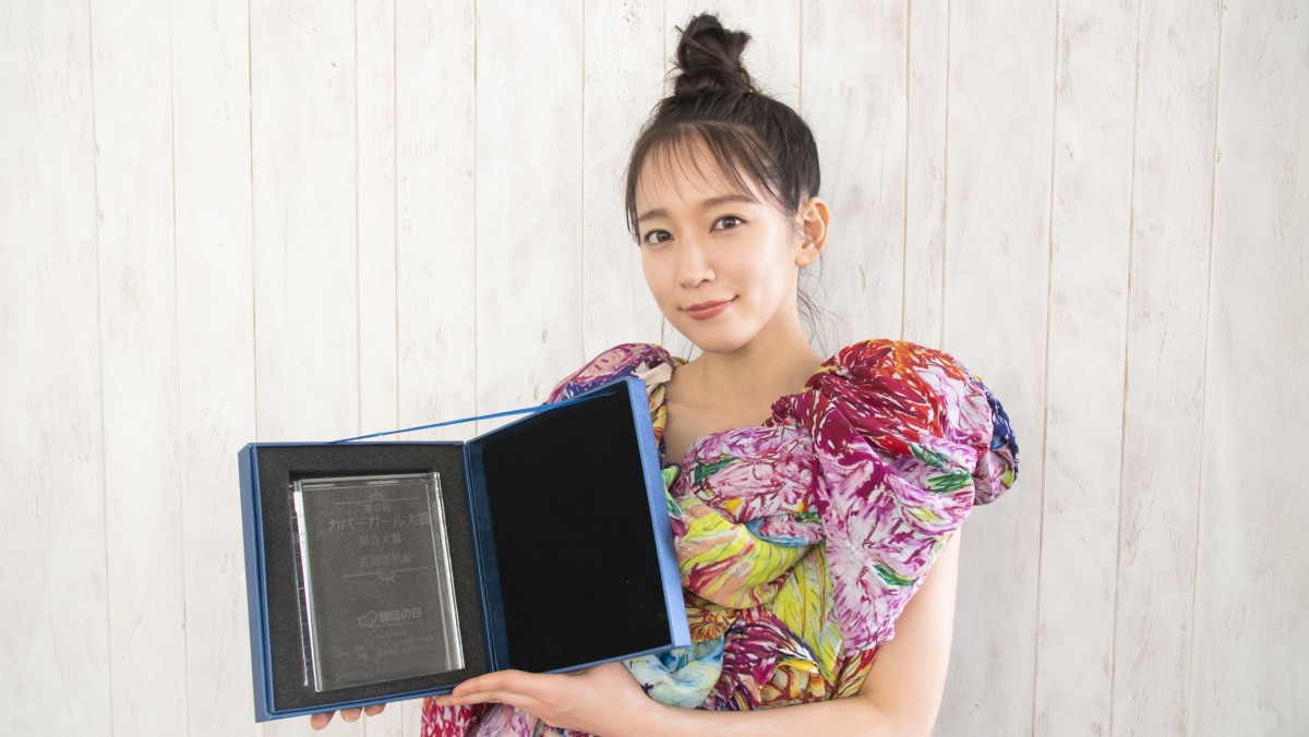 吉岡里帆、2019年最も多く雑誌の表紙を飾った「カバーガール大賞」受賞！