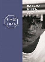 三浦春馬『日本製＋Documentary PHOTO BOOK 2019‐2020』BOXビジュアル