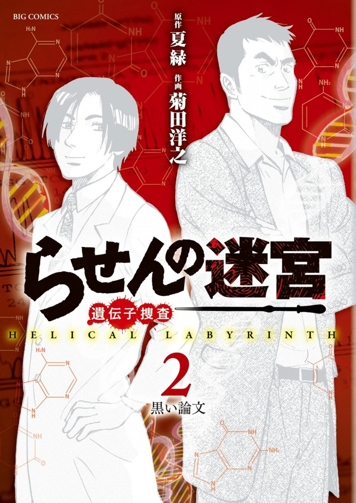 田中圭主演×安田顕とタッグ『らせんの迷宮』、共演に倉科カナ＆松坂慶子ら