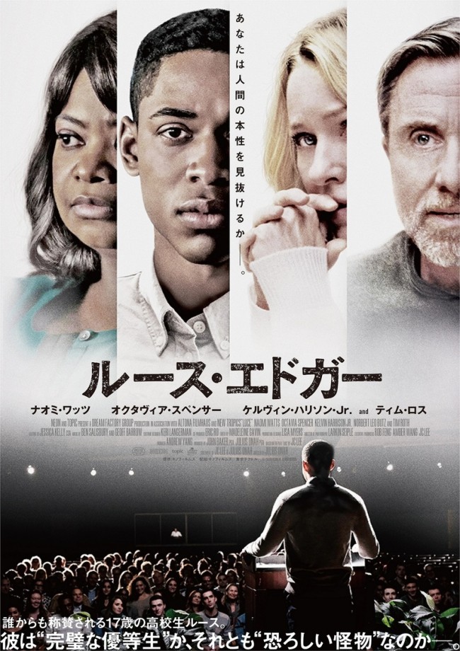 映画『ルース・エドガー』ポスタービジュアル