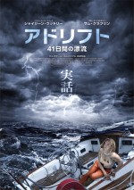 映画『アドリフト 41日間の漂流』本ポスタービジュアル