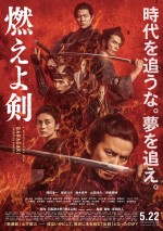 岡田准一『燃えよ剣』公開延期が決定