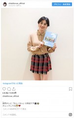 　※「ホラン千秋」インスタグラム