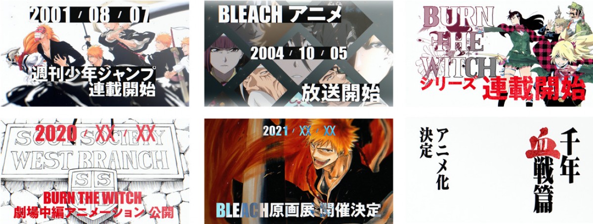 『BLEACH』最終章アニメ化＆原画展開催　新作『BTW』連載＆劇場化も決定