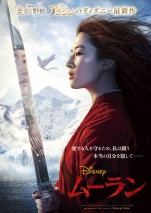 ディズニー実写『ムーラン』、2度目の公開延期が決定