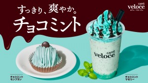 ベローチェチョコミント